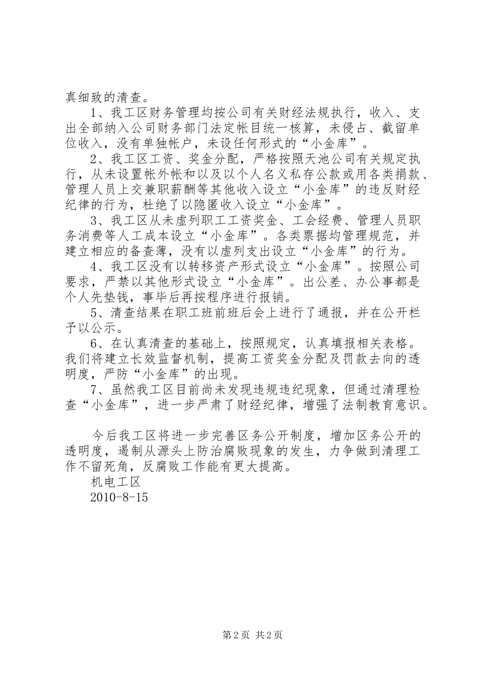单位小金库自查报告与单位小金库自查自纠报告 _第2页