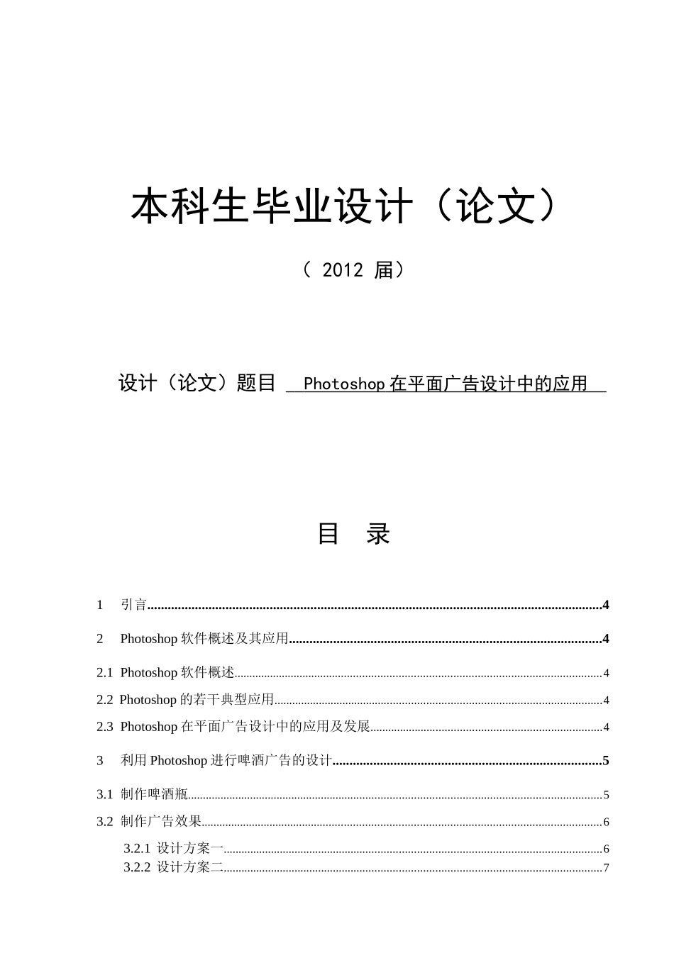 Photoshop在平面广告设计中的应用_第1页