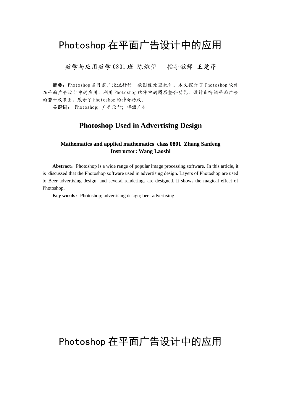 Photoshop在平面广告设计中的应用_第3页