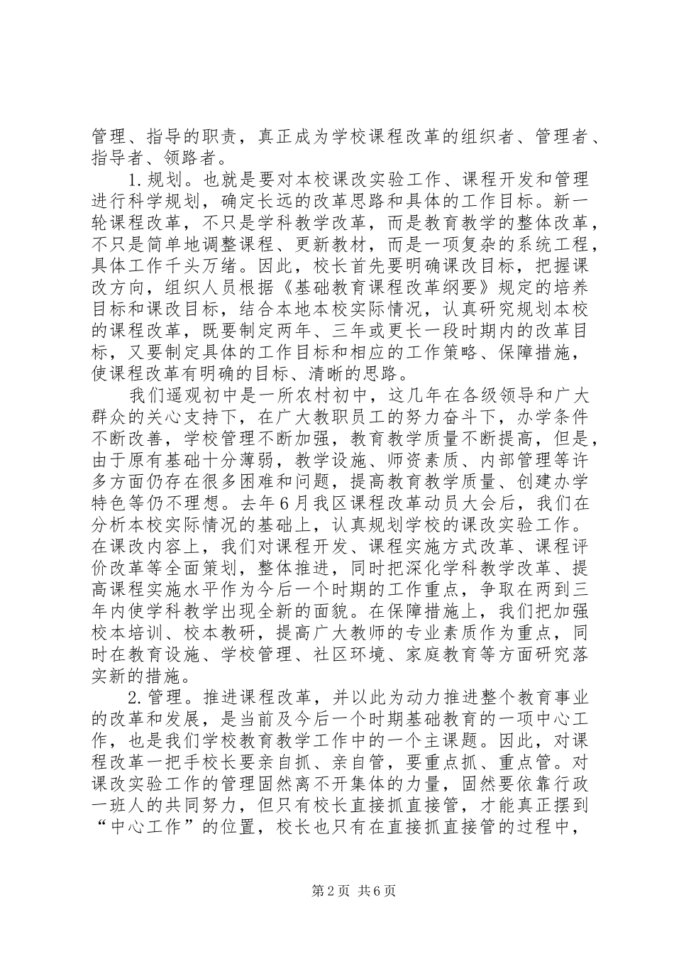浅谈课程改革中校长的责任和职责要求 _第2页