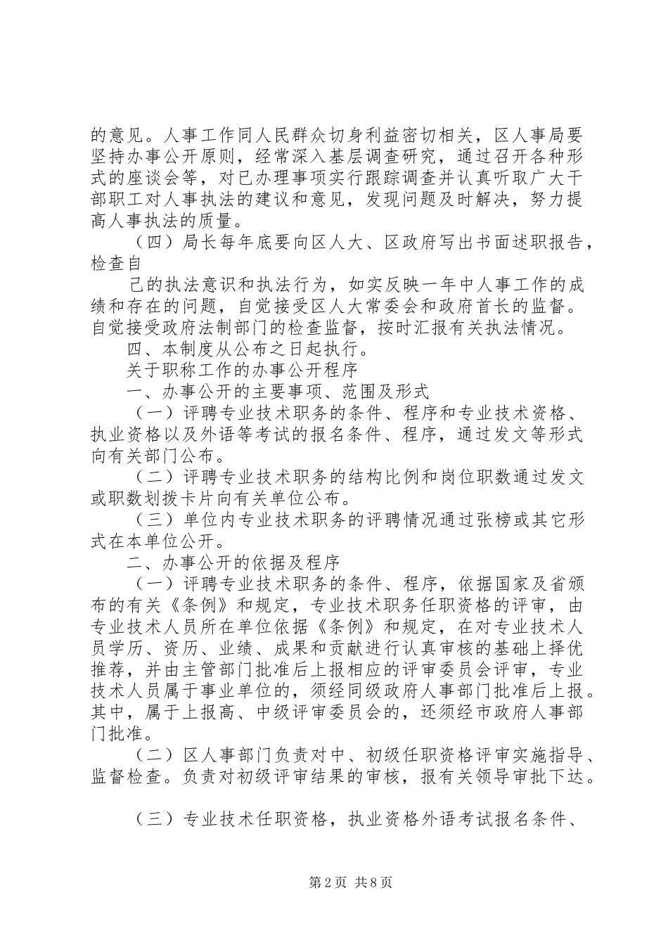 市人大常委会机关政务公开规章制度_第2页