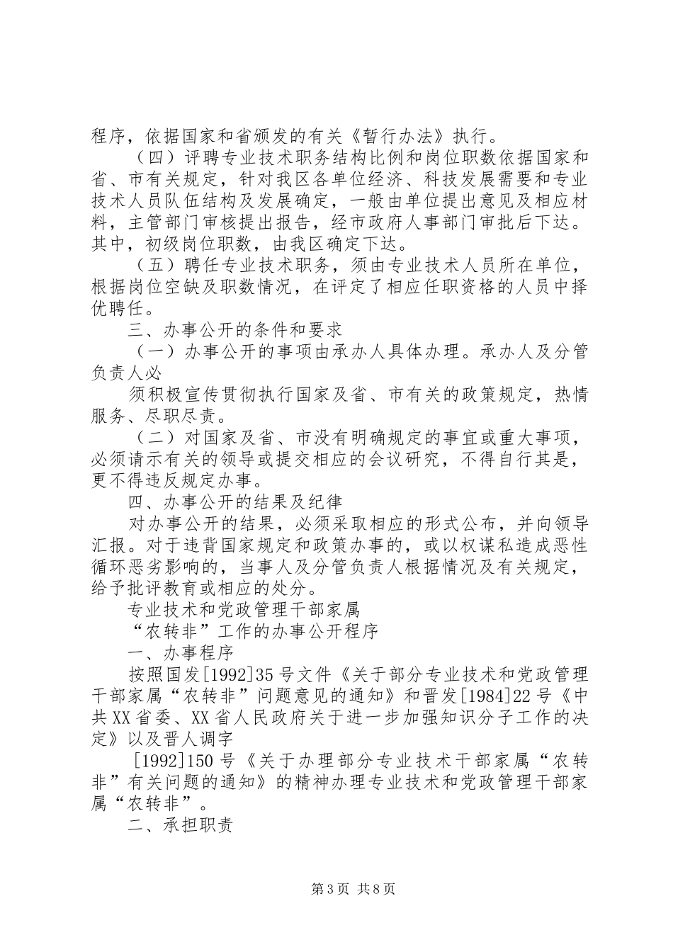 市人大常委会机关政务公开规章制度_第3页