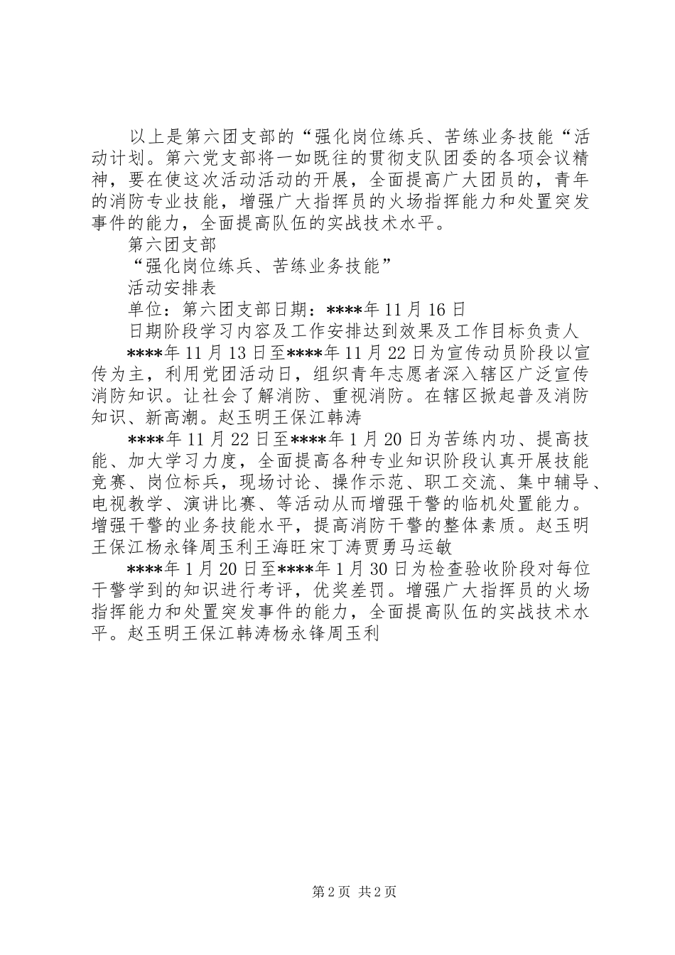 油田消防中队“强化岗位练兵、苦练业务技能”活动计划_第2页