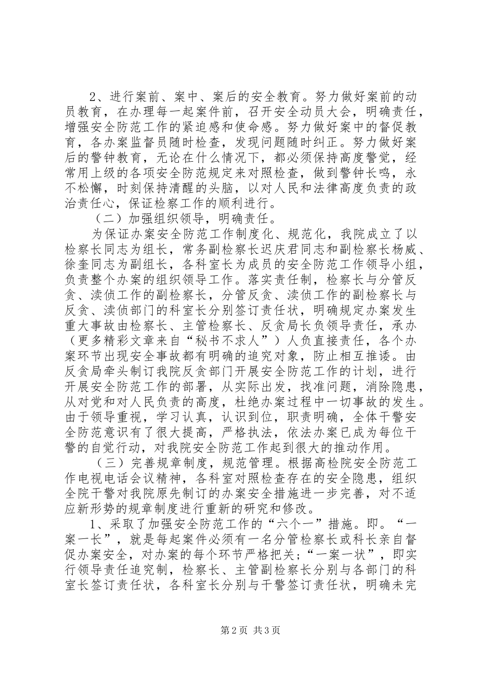 检察院办案纪律和办案安全检查情况汇报 _第2页