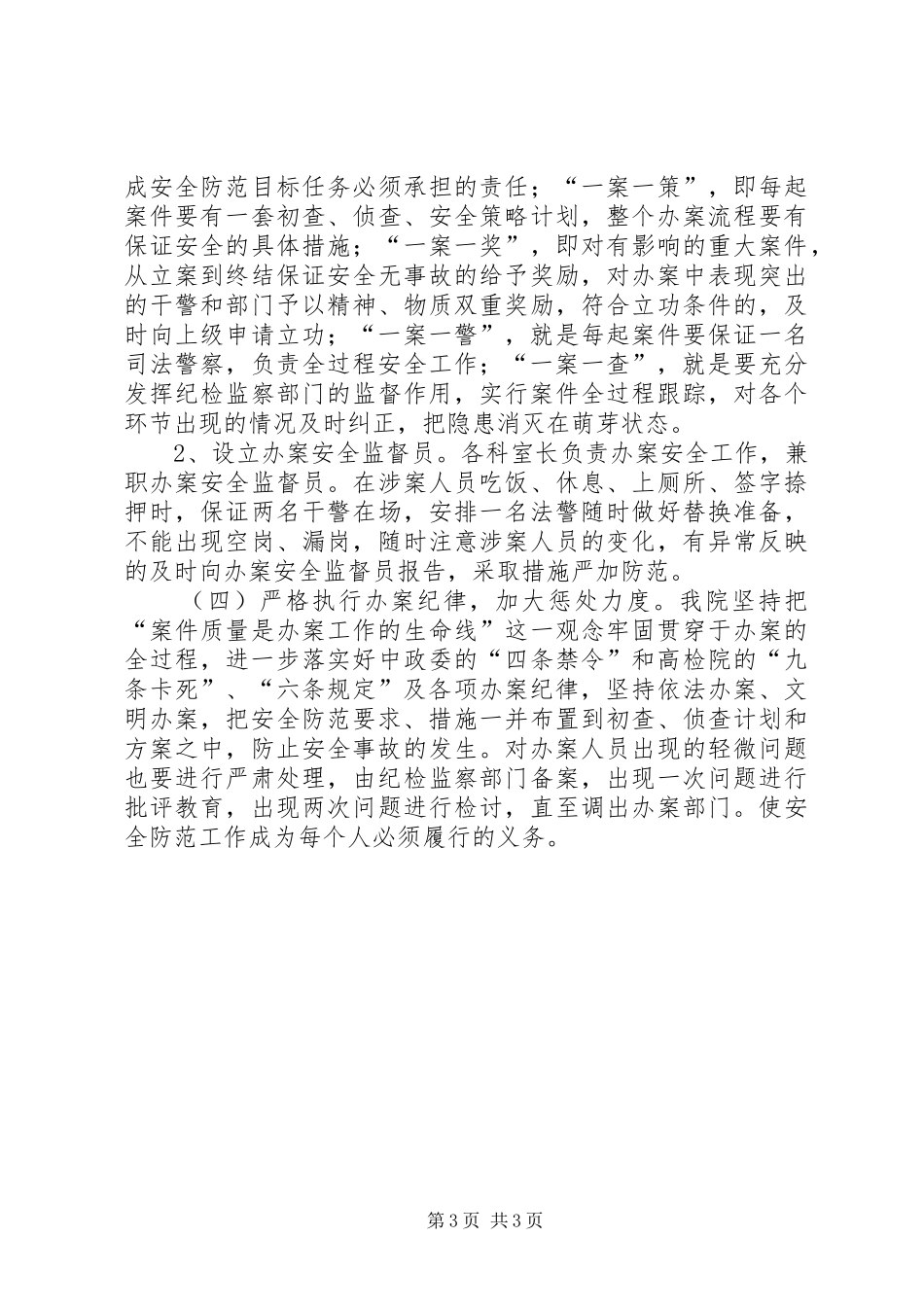 检察院办案纪律和办案安全检查情况汇报 _第3页