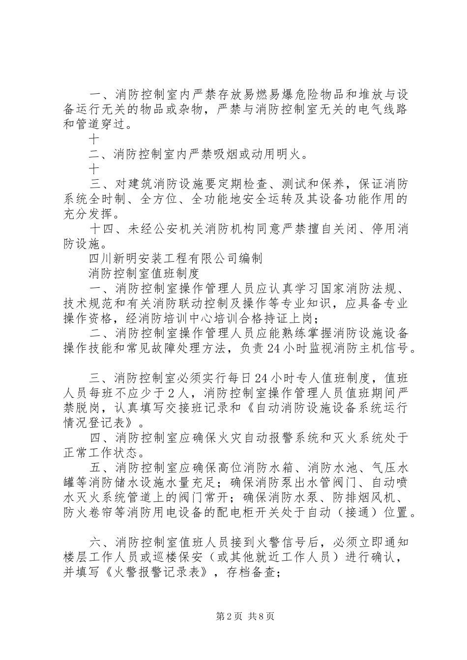 消防控制室规章制度牌_第2页