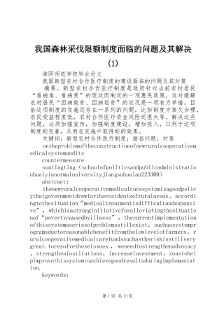 我国森林采伐限额规章制度面临的问题及其解决(1)