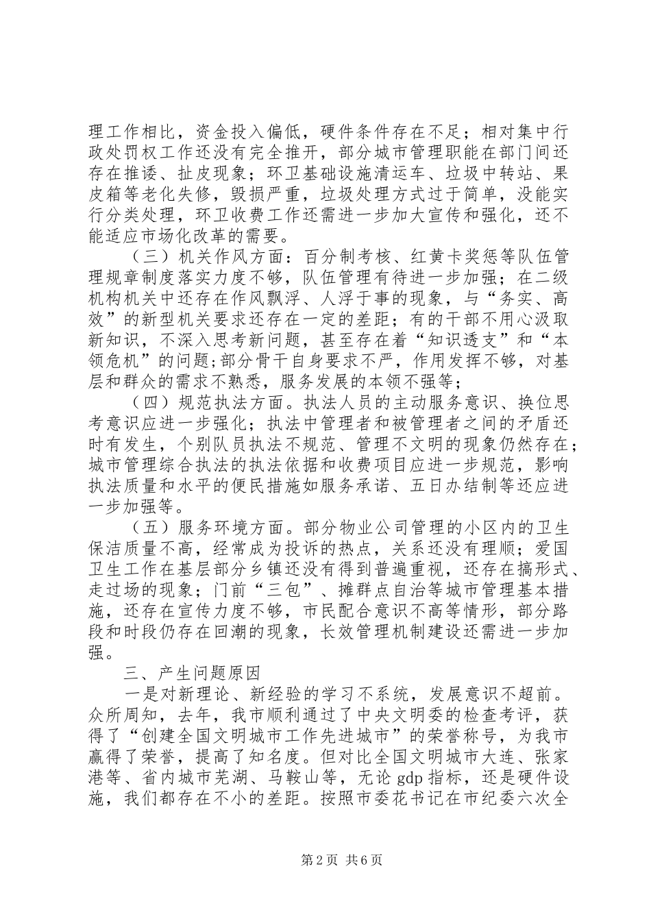 转变观念解放思想活动自查报告 _第2页