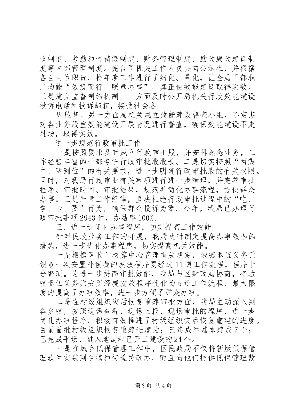 市政务服务中心服务标准化建设工作汇报 _第3页