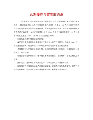 《安全管理》之瓦斯爆炸与雷管的关系 