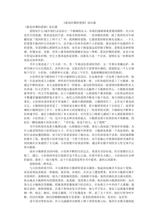《霍乱时期的爱情》读后感 