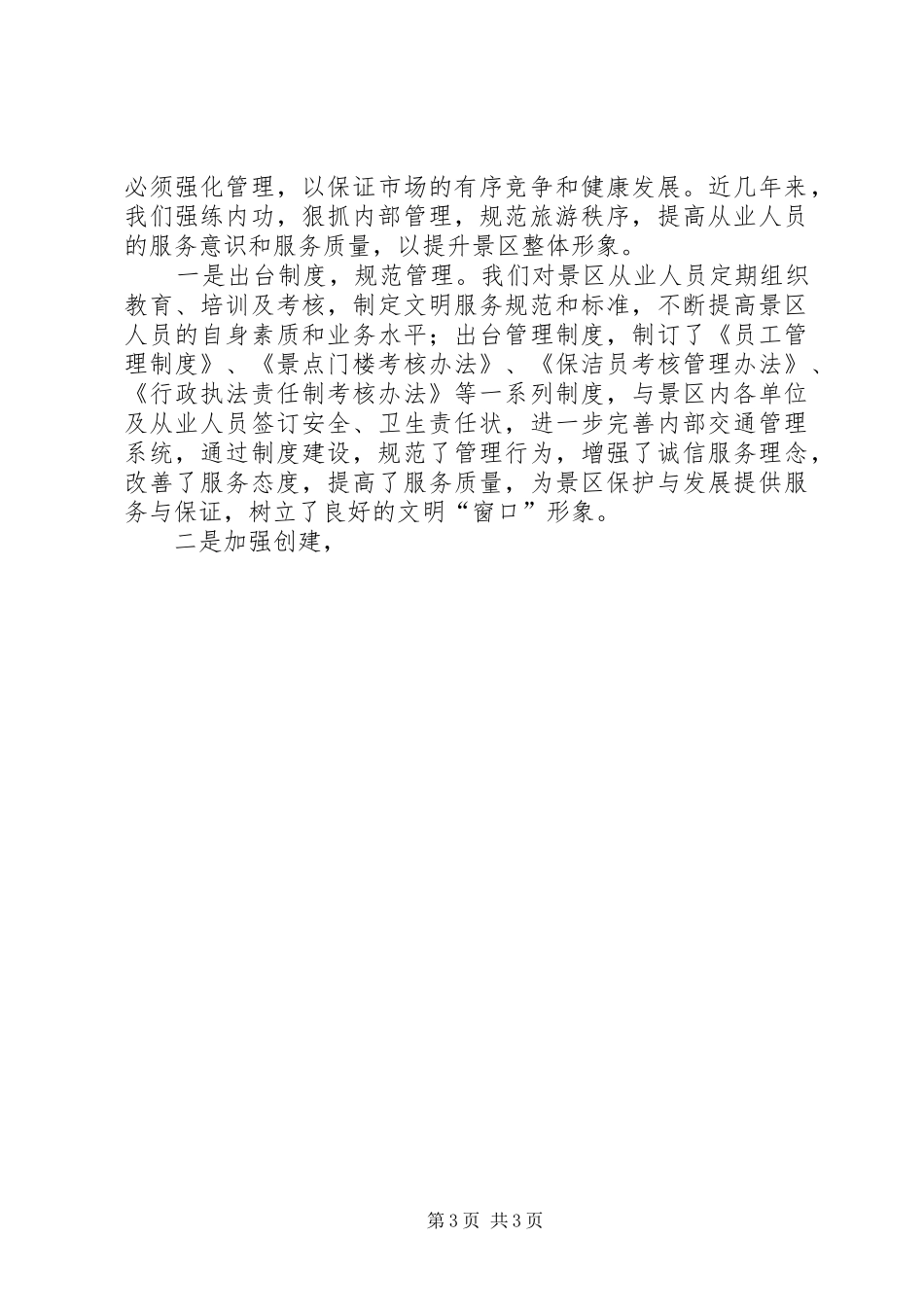 景区保护工作汇报 _第3页