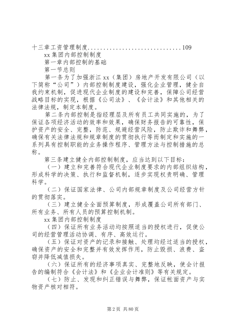 浙江集团内控规章制度_第2页