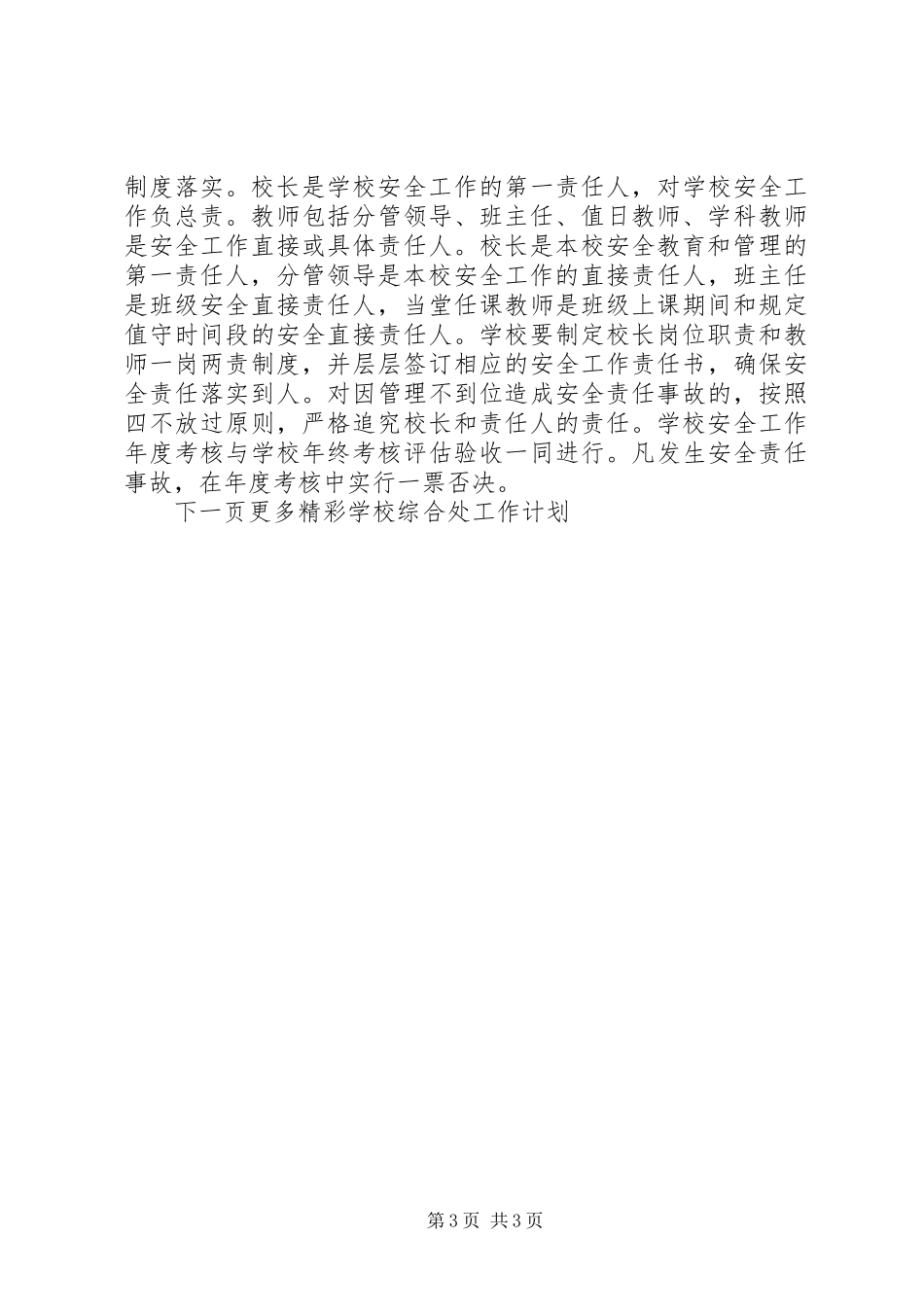 学校综合处工作计划_第3页