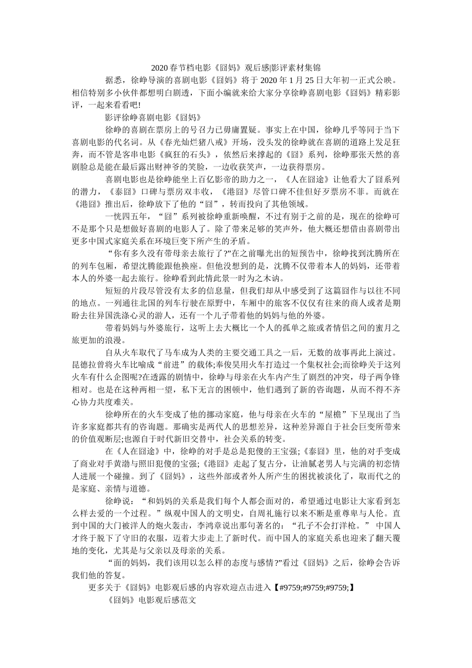 2020春节档电影《囧妈》观后感-影评素材集锦 _第1页