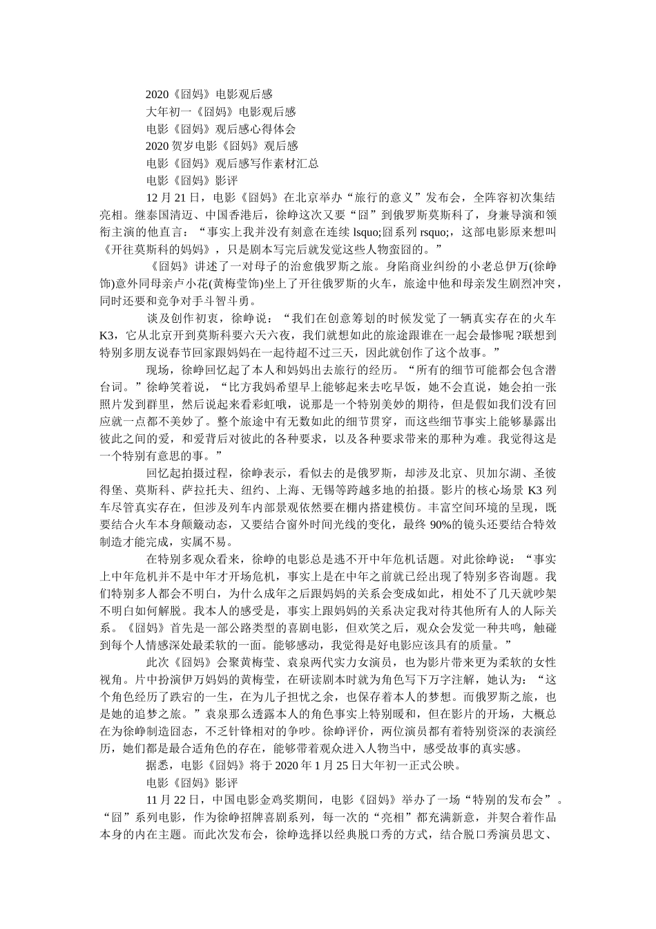 2020春节档电影《囧妈》观后感-影评素材集锦 _第2页