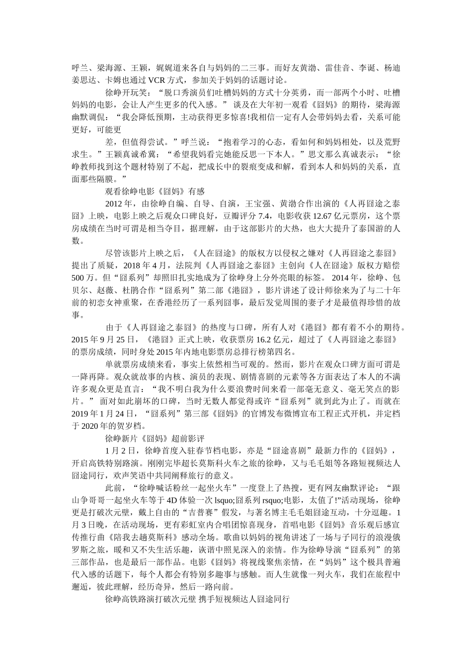 2020春节档电影《囧妈》观后感-影评素材集锦 _第3页