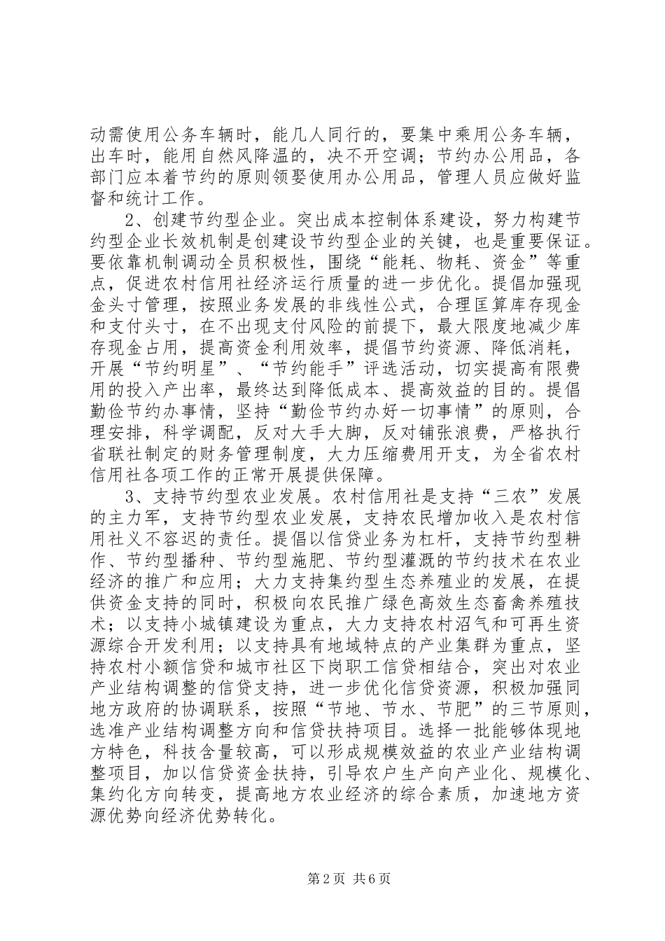 关于创建节约型社会的倡议书范文_1_第2页