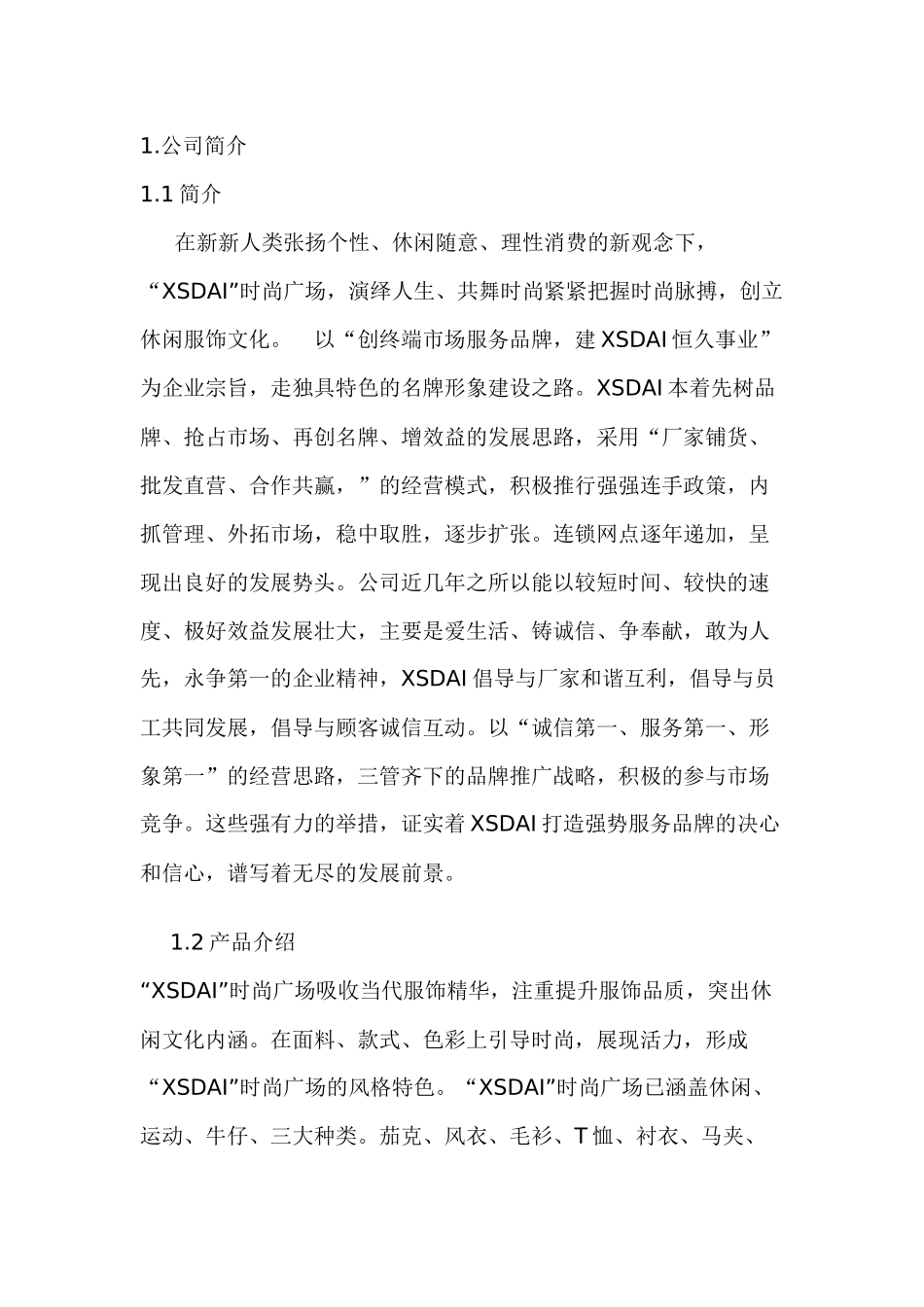 “新生代”店铺运营手册_第2页