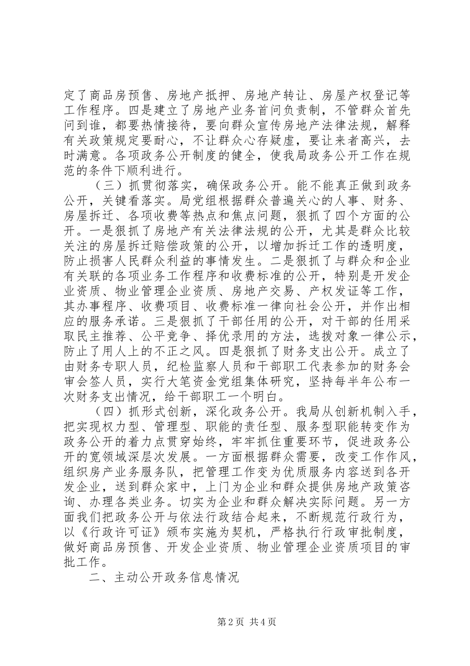 房管局调研报告 _第2页