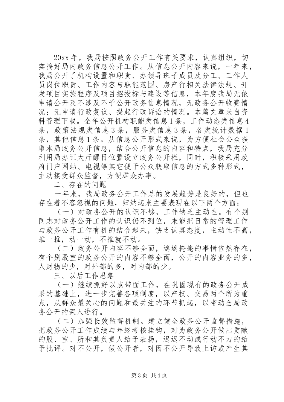 房管局调研报告 _第3页