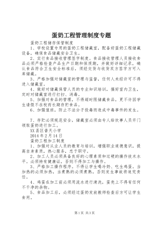 蛋奶工程管理规章制度专题 (2)