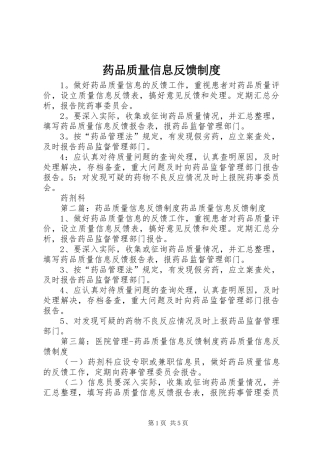 药品质量信息反馈规章制度