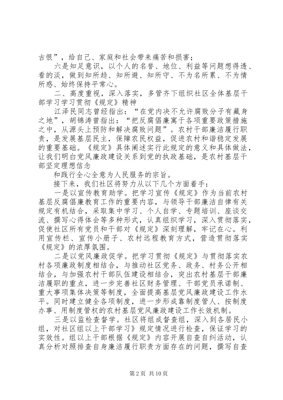 廉洁履职自查报告 _第2页