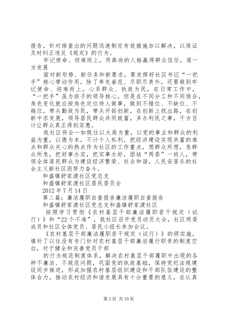 廉洁履职自查报告 _第3页