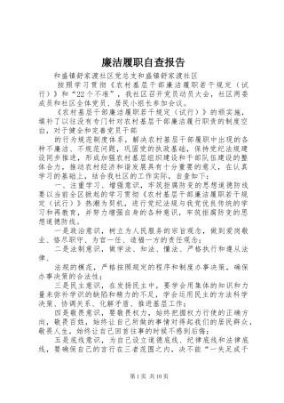 廉洁履职自查报告 