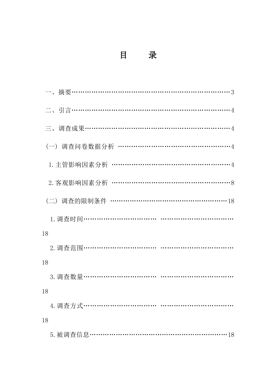 关于重庆市5A级景区市场吸引力的社会调查_第2页