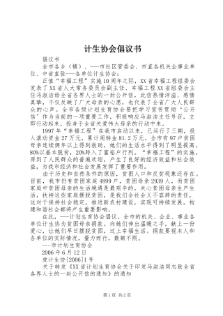 计生协会倡议书范文 (2)