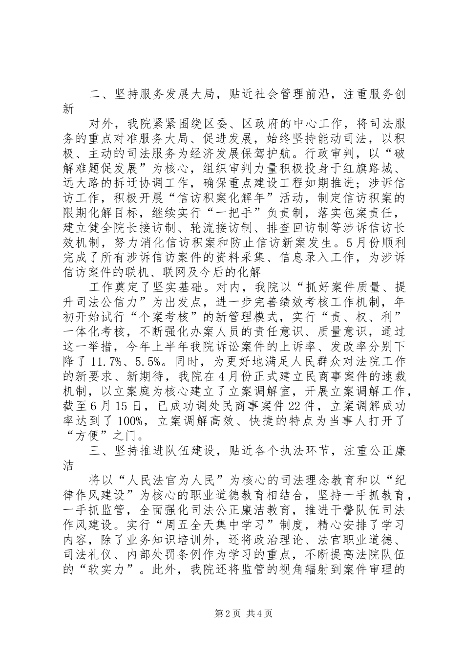 综治工作汇报材料 _第2页