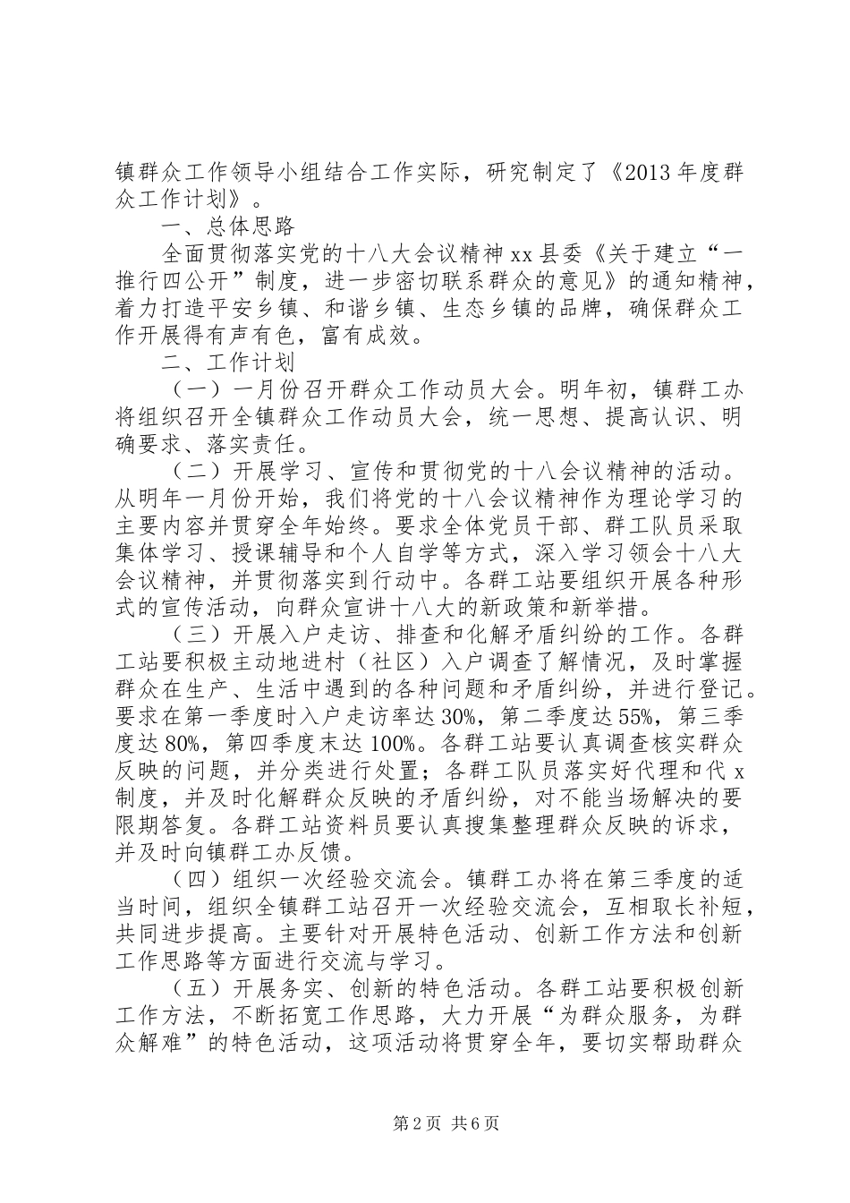 乡镇社会事务办年度工作计划范文_第2页