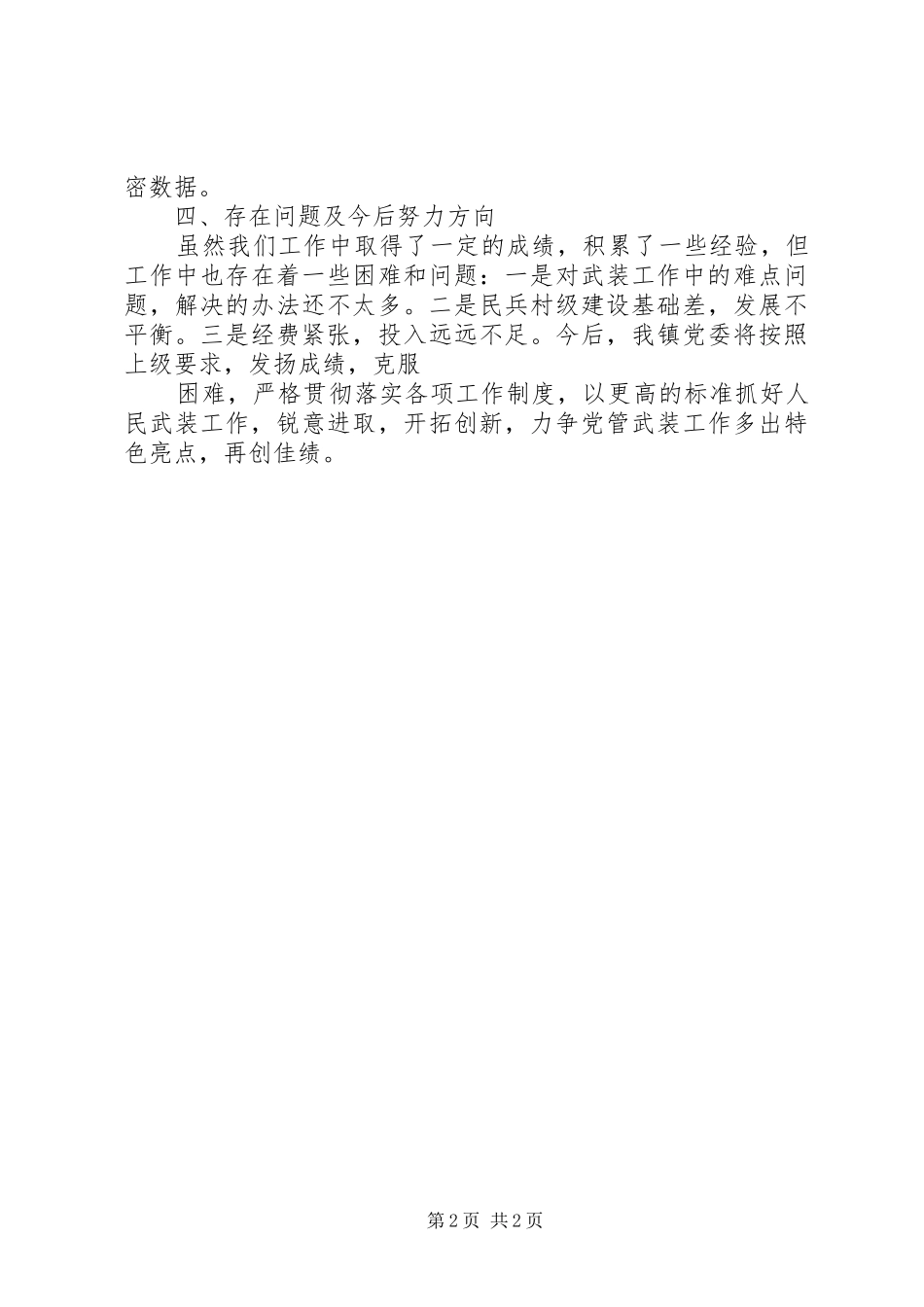 蛟桥镇工程建设项目情况报告 _第2页