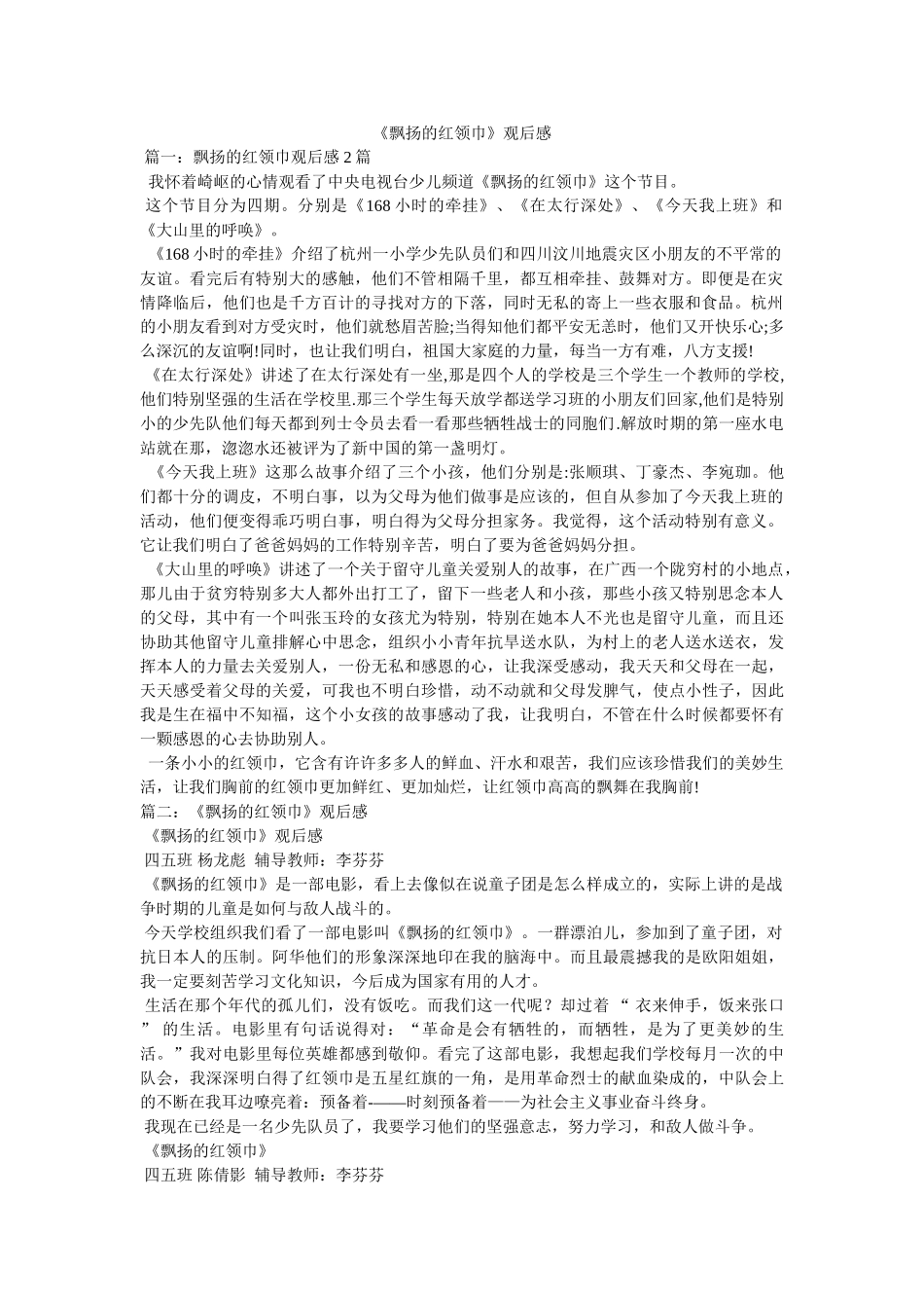 《飘扬的红领巾》观后感 _第1页