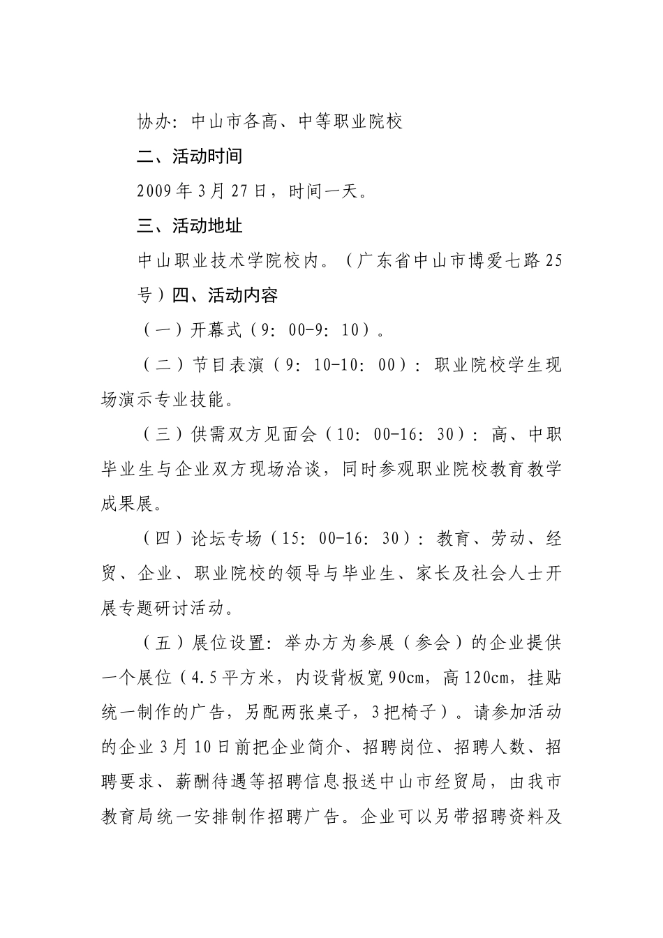 中山市经济贸易局文件_第2页