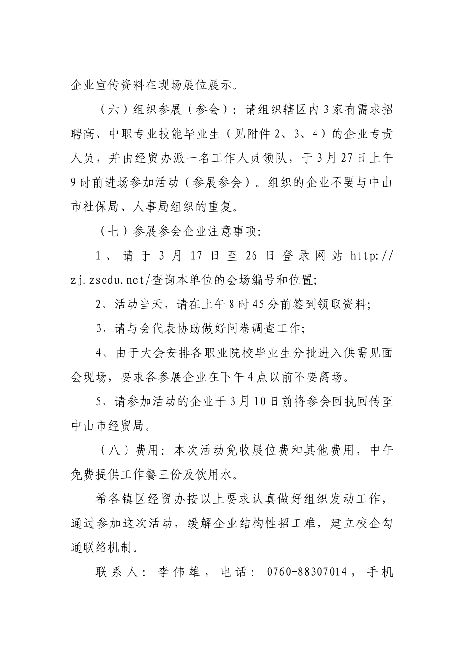 中山市经济贸易局文件_第3页