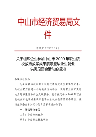 中山市经济贸易局文件