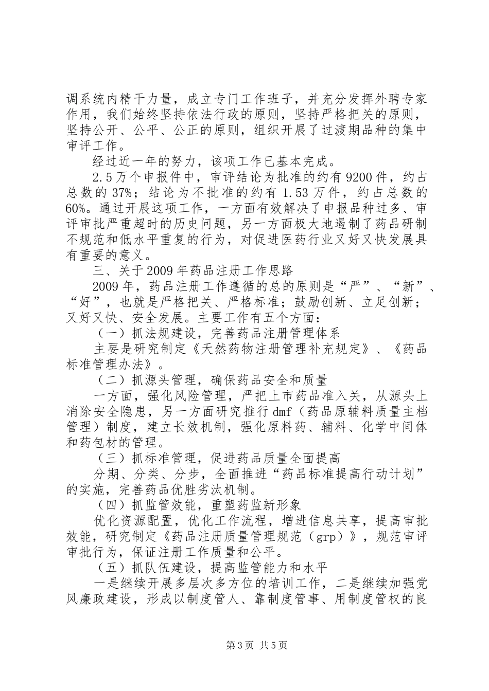 XX年度药品审评报告 _第3页
