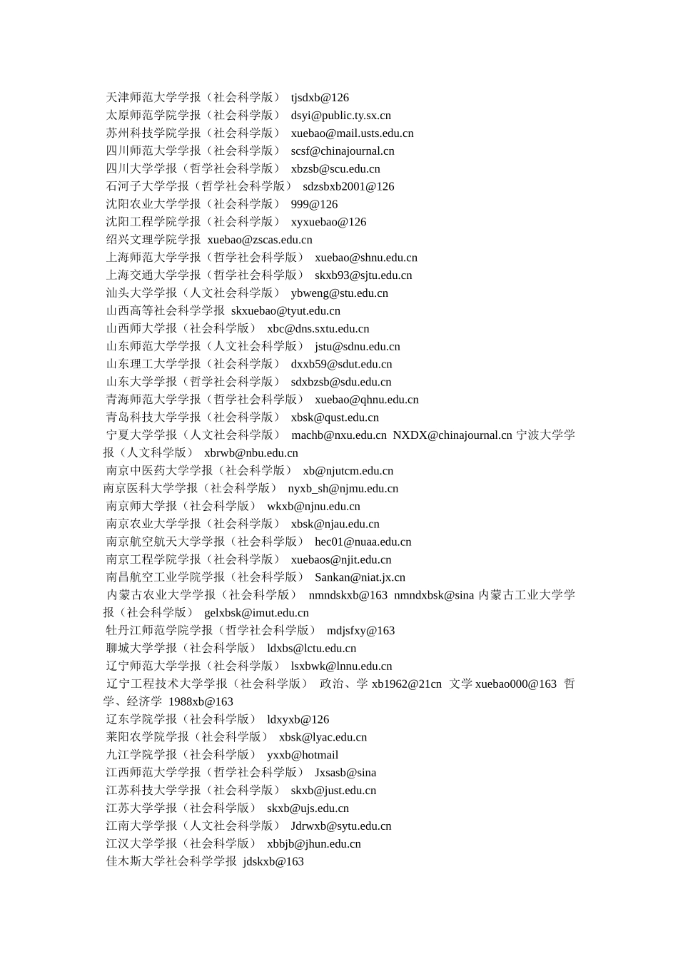 《榆林学院学报》投稿须知 _第3页