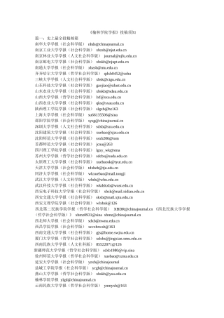 《榆林学院学报》投稿须知 