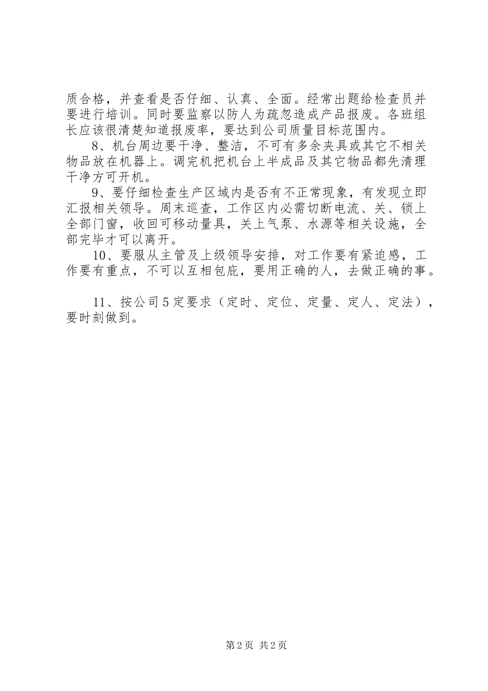 助产组长的职责要求 _第2页