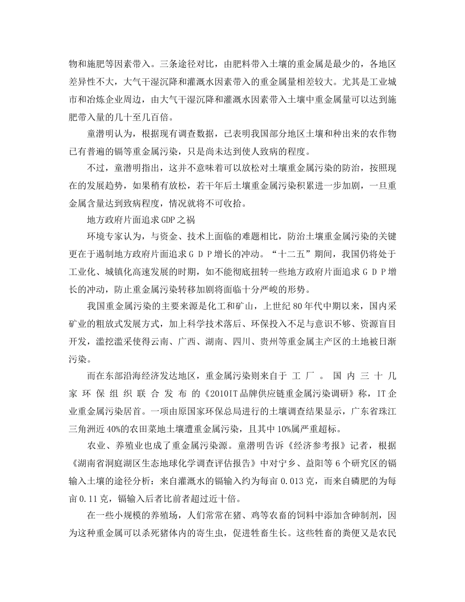 《安全管理环保》之土壤重金属污染集中多发威胁农产品和居民健康 _第3页