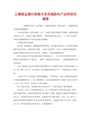 《安全管理环保》之土壤重金属污染集中多发威胁农产品和居民健康 