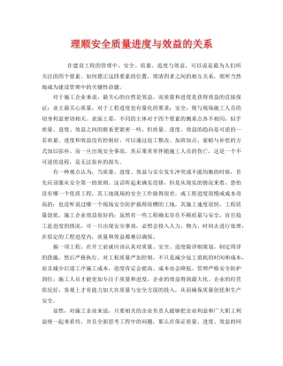 《安全管理》之理顺安全质量进度与效益的关系 