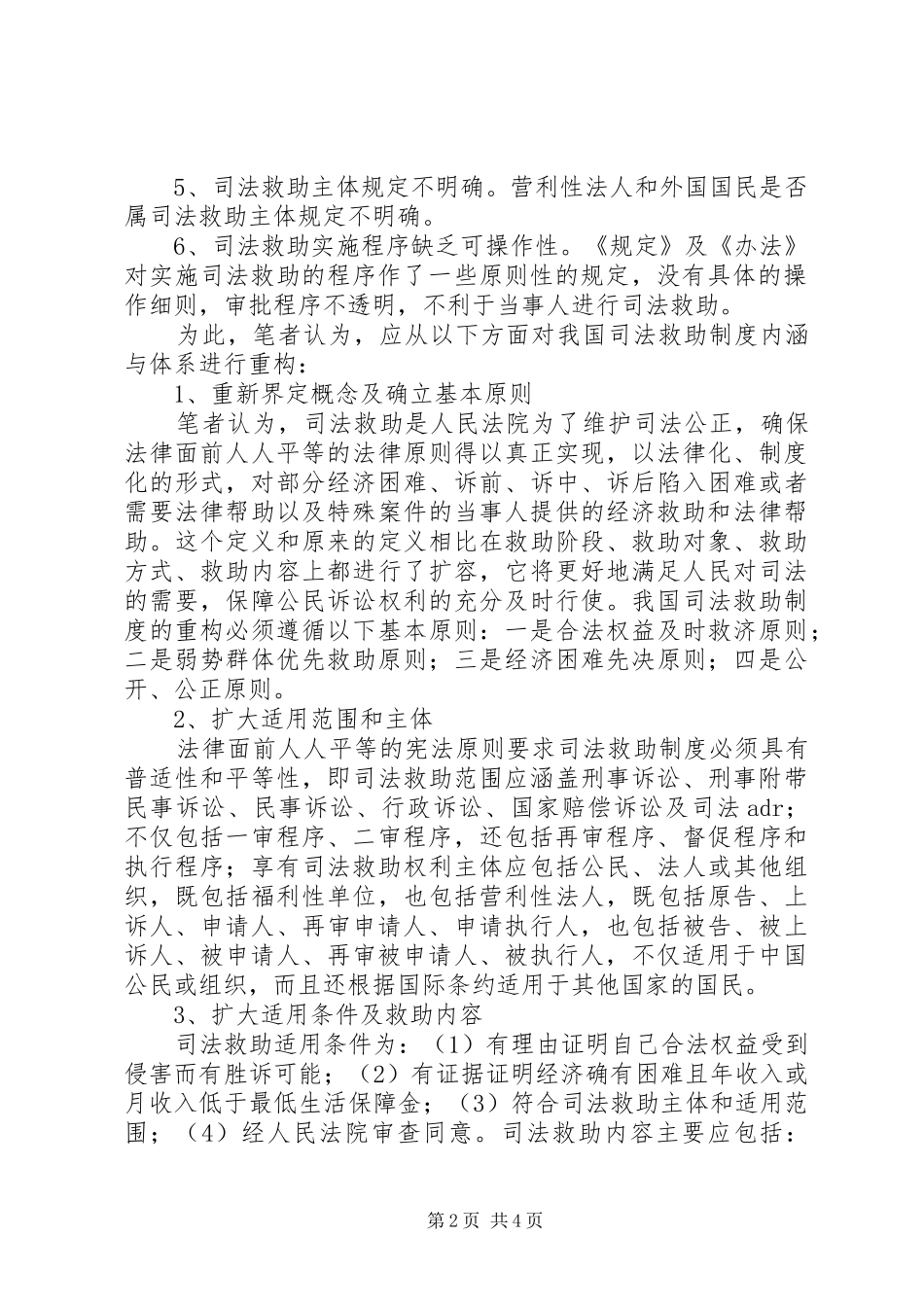 司法救助规章制度不足以及组建_第2页