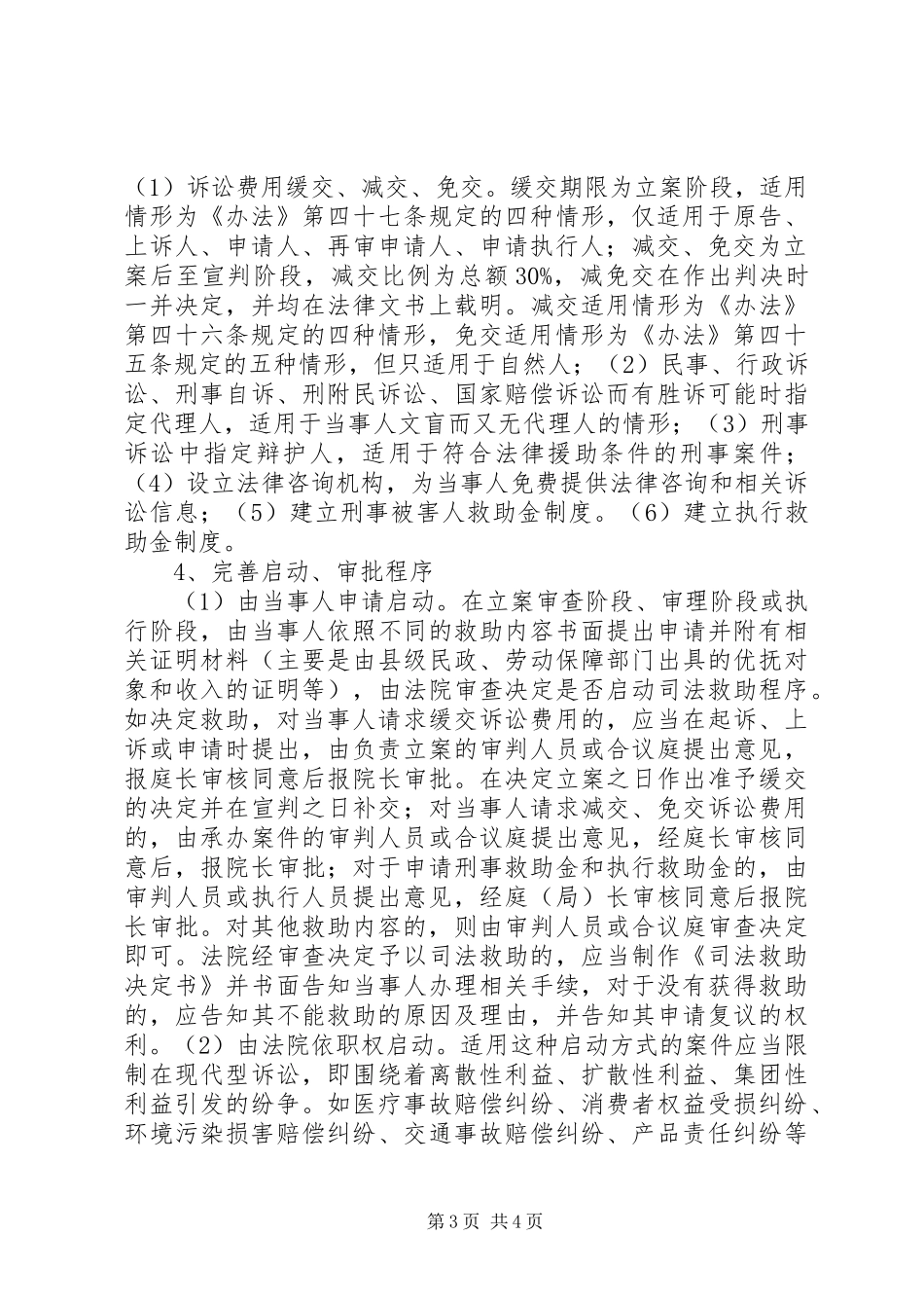 司法救助规章制度不足以及组建_第3页