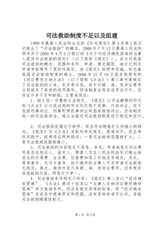 司法救助规章制度不足以及组建