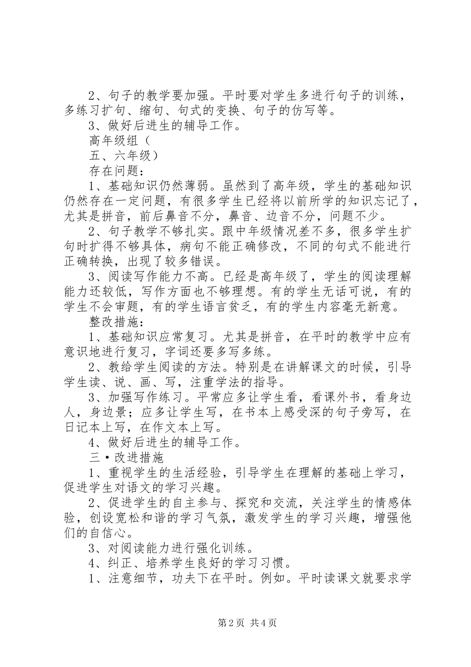 存在问题及措施情况汇报 _第2页
